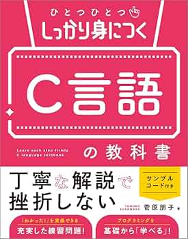 プログラミング言語等の教科書と問題集 プログラミング言語等の教科書と問題集 プログラミング言語等の